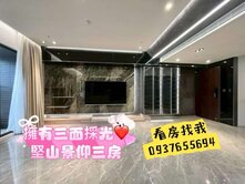 ❤️堅山景仰❤️全新裝潢現代風格三房平車