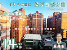 散步四號公園陽台大套房~找竣羽全力以赴盡力成交～
