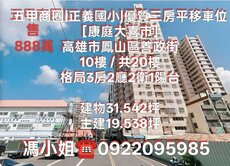 💥五甲商圈|正義國小|優質三房平移車位  