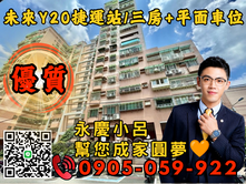 🧡【永慶秉謙】⭐永安華廈☎️歡迎來電*3房+車位