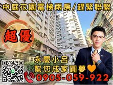 🧡【永慶秉謙】⭐集賢大第☎️歡迎來電*新婚兩房