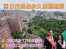 🌅日出印象景觀兩房09088-17168鍾R