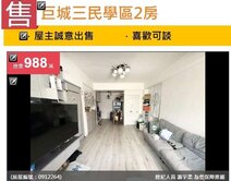 🔥🔥巨城三民學區有電梯2房🔥🔥