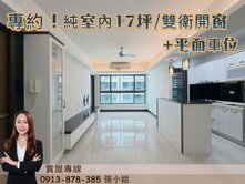 【獨家】小港桂林/純室內17坪2房2衛開窗+平車