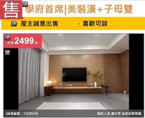 🔥🔥學府首席｜美裝潢＋子母雙車位🔥🔥
