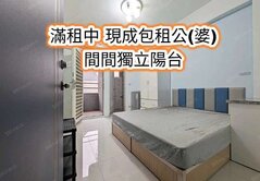 中原商圈高投報~滿租五套房👉間間獨立陽台