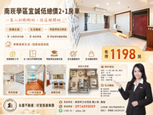 小魚🐠南崁學區🏆文教生活圈｜首購友善2+1房車