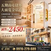 五期文心捷運南屯站❤️約8M大面寬❤️金店面