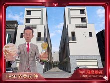 🏡獨賣！竹南台積電雙臨路大住店🥇18年苗栗房仲