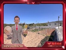🌄新埔自在小農地🥇18年苗栗房仲