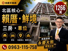 賴厝國小學區宅高樓三房車位我是專任承辦，屋主我最熟