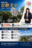【在城市之上・擁有自己的節奏】⭐️好成家二房+平車