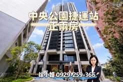 新崛江商圈✅中央公園✅民生臻愛正兩房