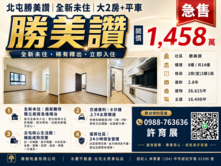 急售 太原車站旁｜2房全新未住｜平車