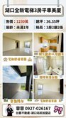 ​👑 湖口｜全新完工．極景電梯美廈 👑