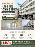【看屋找信實】大雅中科旁10米路孝親透天｜可營登