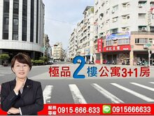 極品瑞豐  ｜公寓二樓｜ 陽台進出方正 3+1  