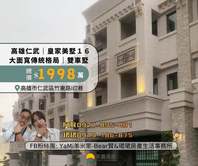 ❤️皇家美墅16❤️臨路全新優質大面寬❤️雙車墅