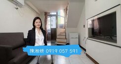 湘妍→亞灣樓中樓收租套房｜租金繳貸款｜近鴻海Y15