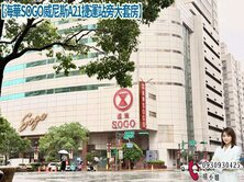 ❤️【海華SOGO威尼斯A21捷運站旁大套房】❤️