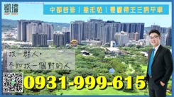 中都首排｜樹禾苑｜景觀帝王三房平車