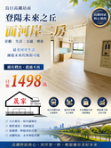 烏日高鐵站前最新登陽未來之丘面河岸兩房