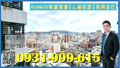 R10&amp;O5雙線捷運║小資首選║裝潢美宅
