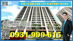 城揚大家 景觀高樓層三房平車 搶手景觀戶稀有釋出