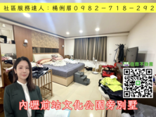 🔅桃園愛家房仲🔅內壢前站文化公園旁別墅