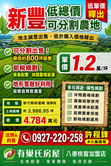 🔥近新湖路低單價可分割農地🔥
