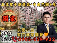 專任🧡永慶秉謙｜富貴世家｜☎️歡迎來電*電梯4房
