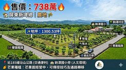 傳授種植技巧通路轉移/屏東.近沿山公路一般農有水電