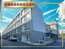 家庭首選✪宜蘭市全新完工美透天✪純住宅區環境清幽