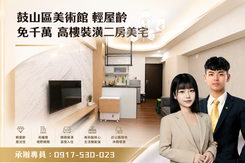 ⭐美術館免900萬⭐輕鬆成家裝潢二房