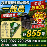 影音看地♦️秒殺!剩2筆!全區最低價一般農♦️專約