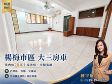 屋聊生活|楊梅國中小.分局.市場.縱貫路旁三房車