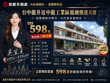 台中龍井近中龍工業區低總價透天厝2