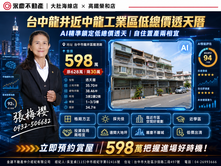台中龍井近中龍工業區低總價透天厝3