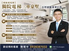 【東區虎尾寮】獨院電梯三車豪墅｜百坪頂級奢華巨作