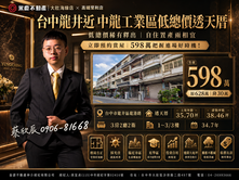 台中龍井近中龍工業區低總價透天厝5