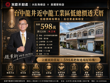 台中龍井近中龍工業區低總價透天厝6