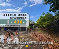 ✦ 屏東里港｜３７１坪農地｜退休開心農場 ✦