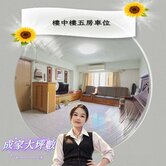 ✨頂埔國小｜成家大坪數｜樓中樓五房車位