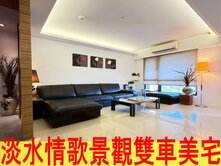輕軌淡水情歌景觀管理美宅