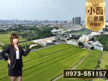 √小茵首選㊣大里夏田產業園區｜大面寬臨路農地