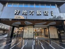 高雄美麗島✨雙捷運飯店🏨