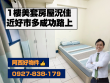 好市多成功路免爬梯套房(有陽台)