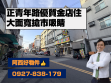青年路鬧區面寬金店住