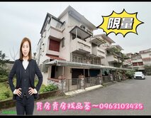 員山邊間大坪數雙車位別墅