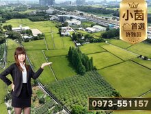 √小茵首選㊣高鐵門戶特區｜區段徵收都內農地